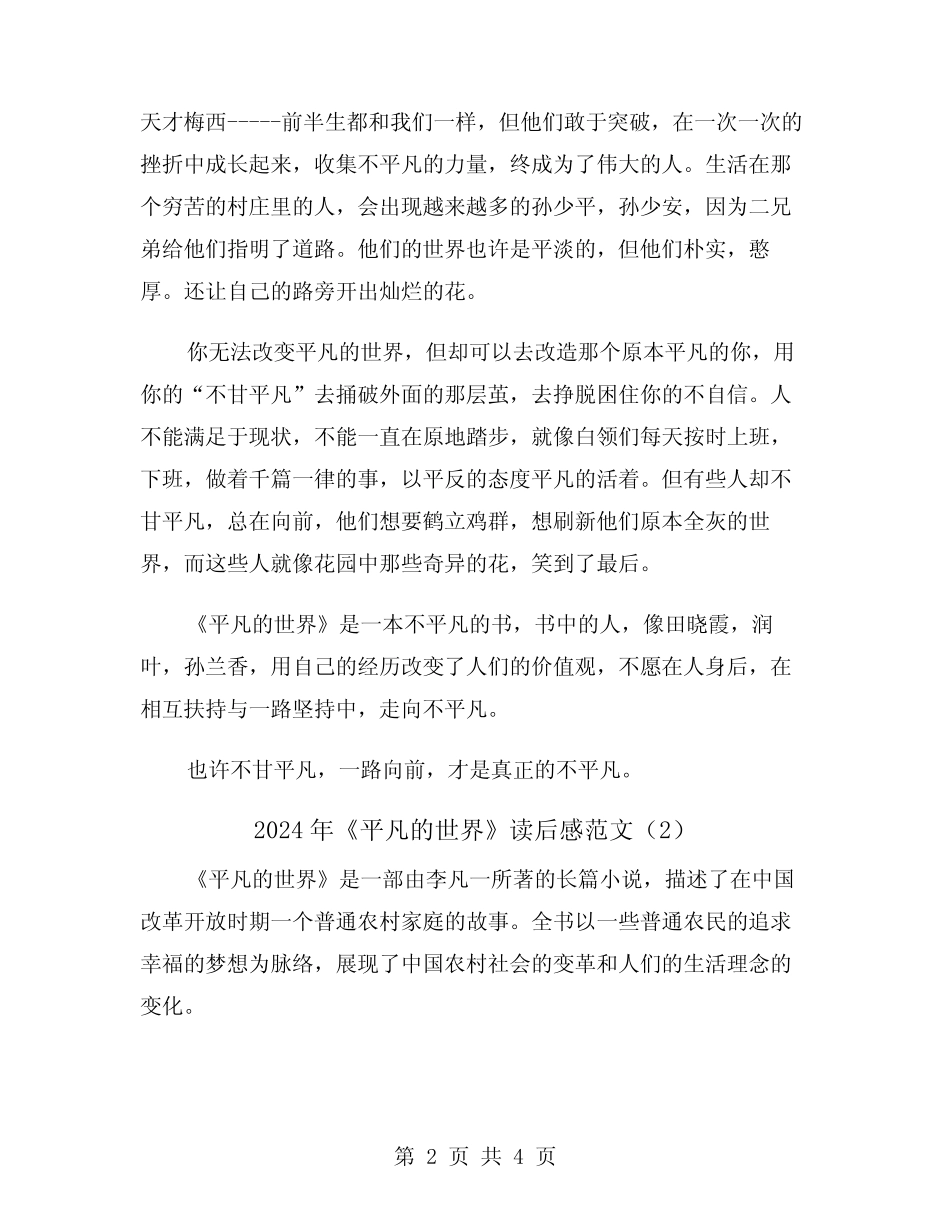 2024年《平凡的世界》读后感范文(2篇) _第2页