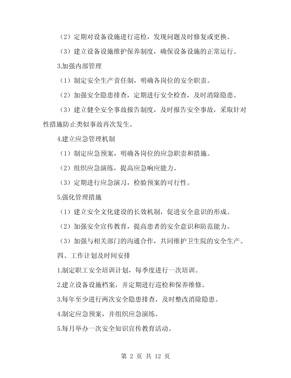 2024年卫生院安全生产工作计划范本(3)_第2页