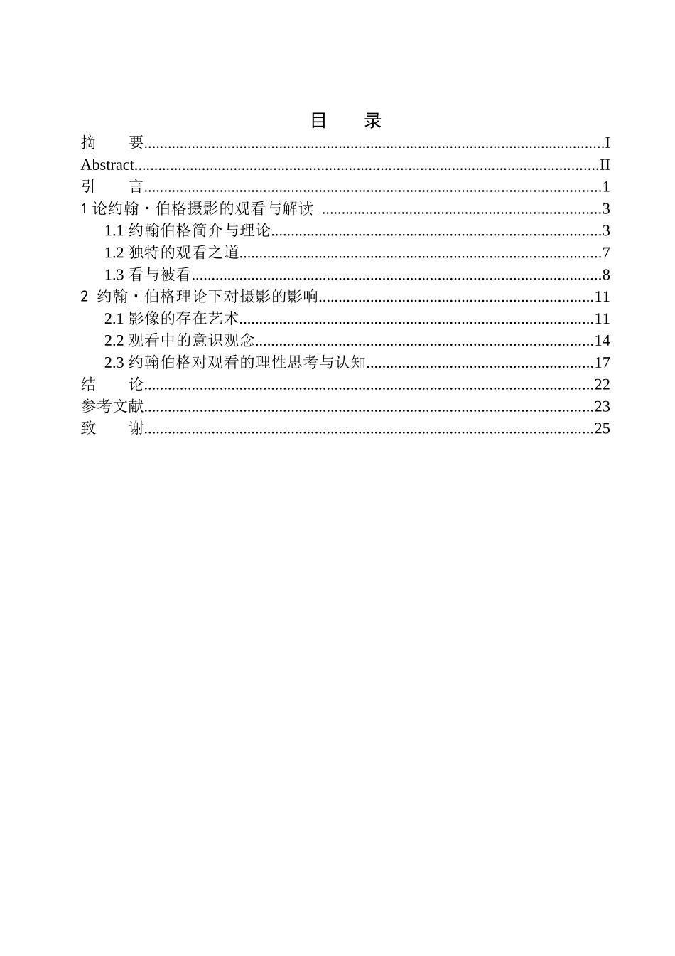 影视专业 论约翰伯格摄影的观看与解读_第1页