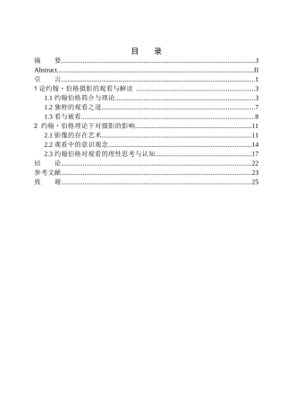 影视专业 论约翰伯格摄影的观看与解读