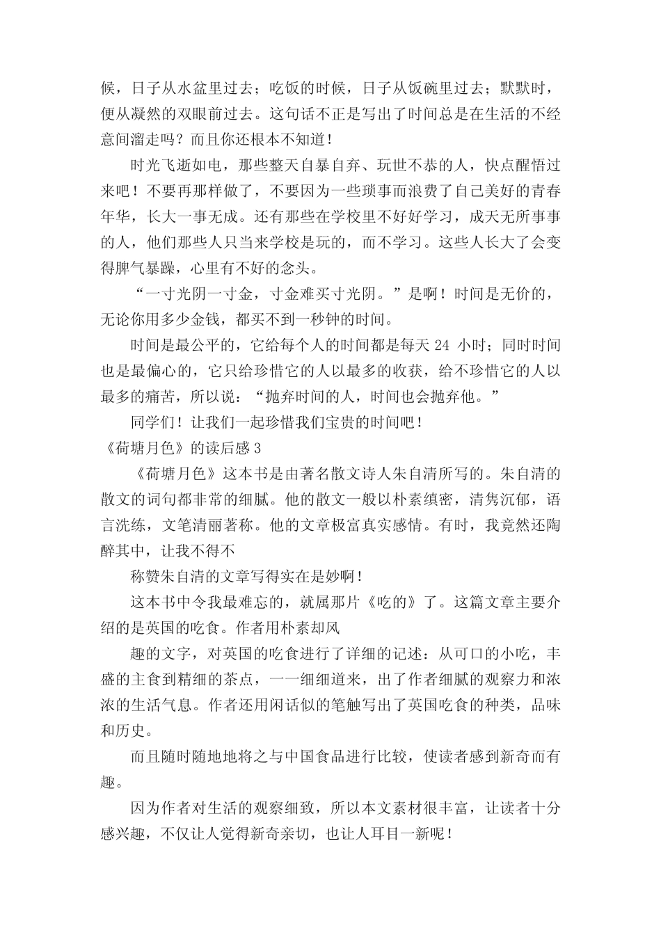 《荷塘月色》的读后感(真题12篇) _第2页