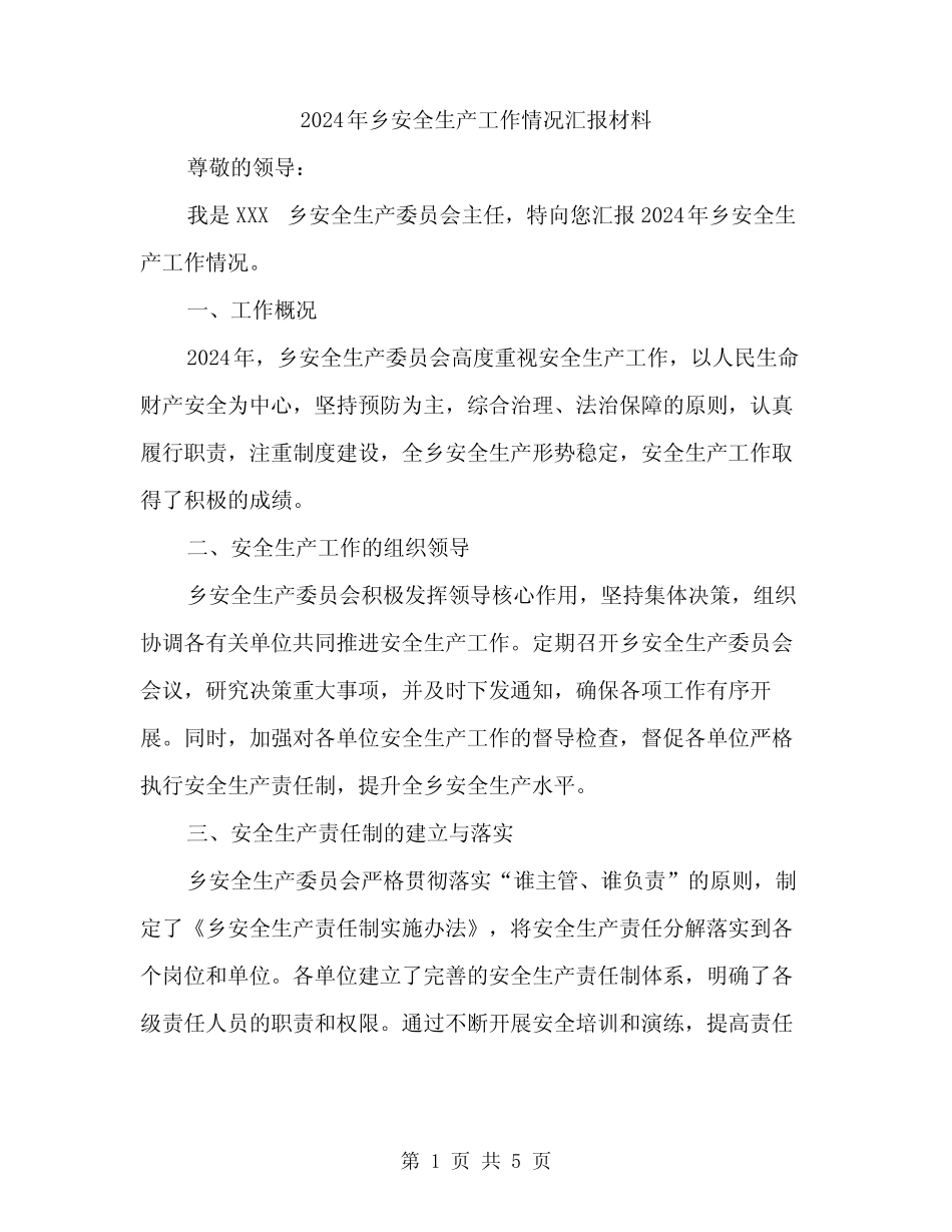 2024年乡安全生产工作情况汇报材料(二篇)_第1页