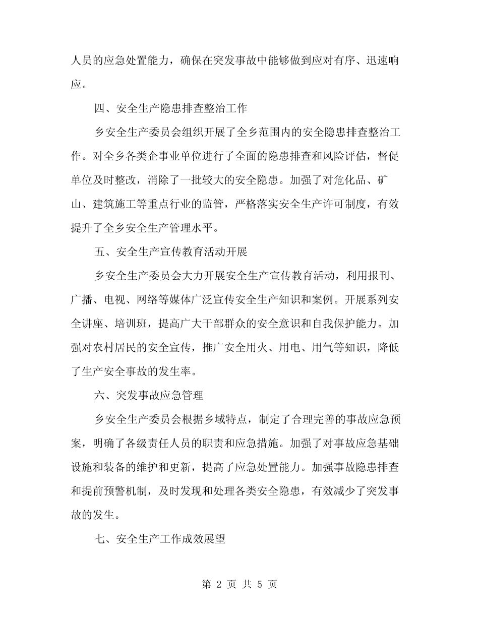 2024年乡安全生产工作情况汇报材料(二篇)_第2页