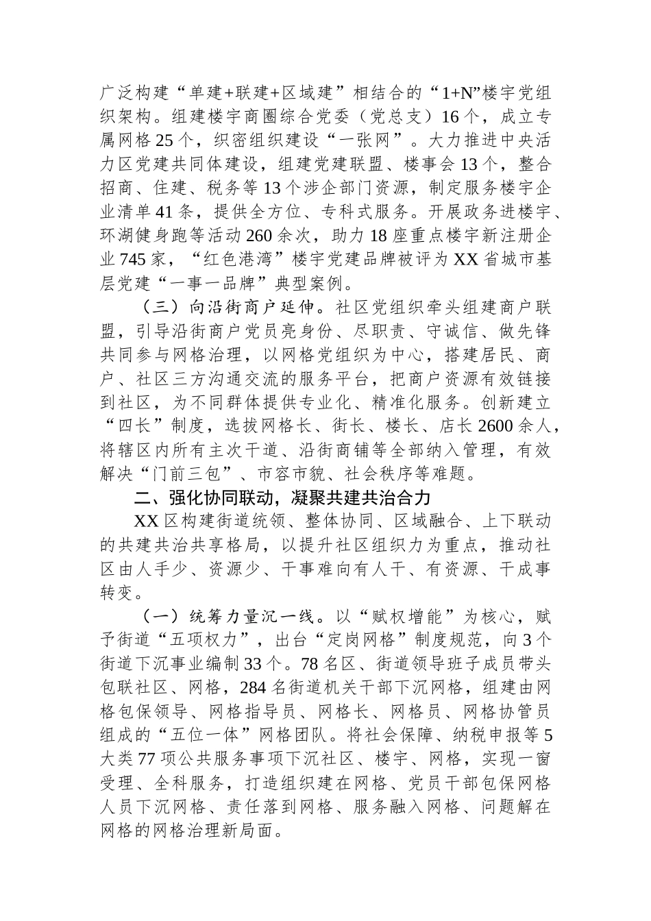 某区深化党建统领推动精致城市建设工作汇报_第2页