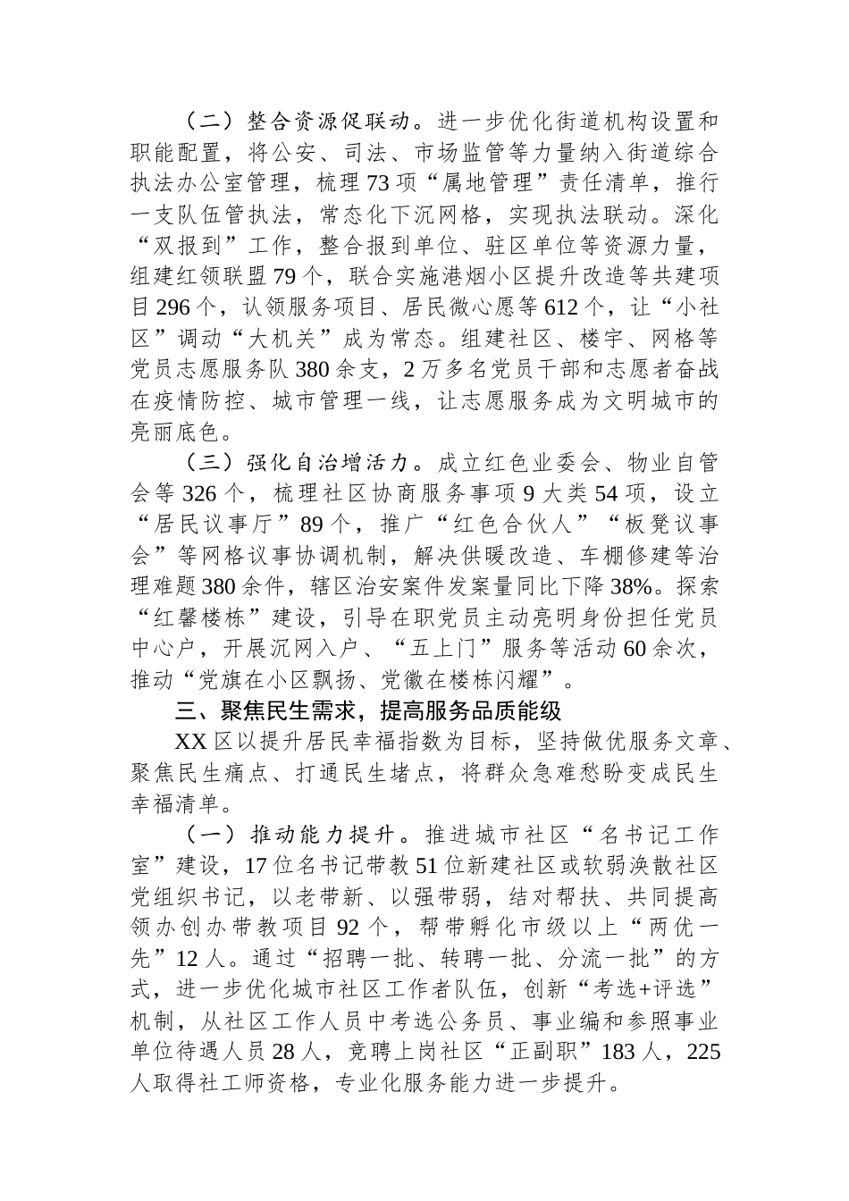 某区深化党建统领推动精致城市建设工作汇报_第3页