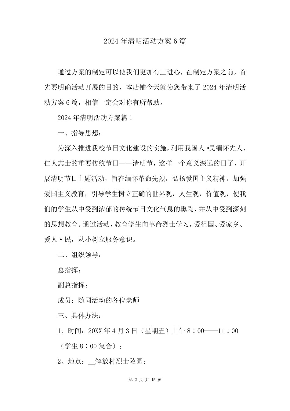 2024年清明活动方案6_第2页