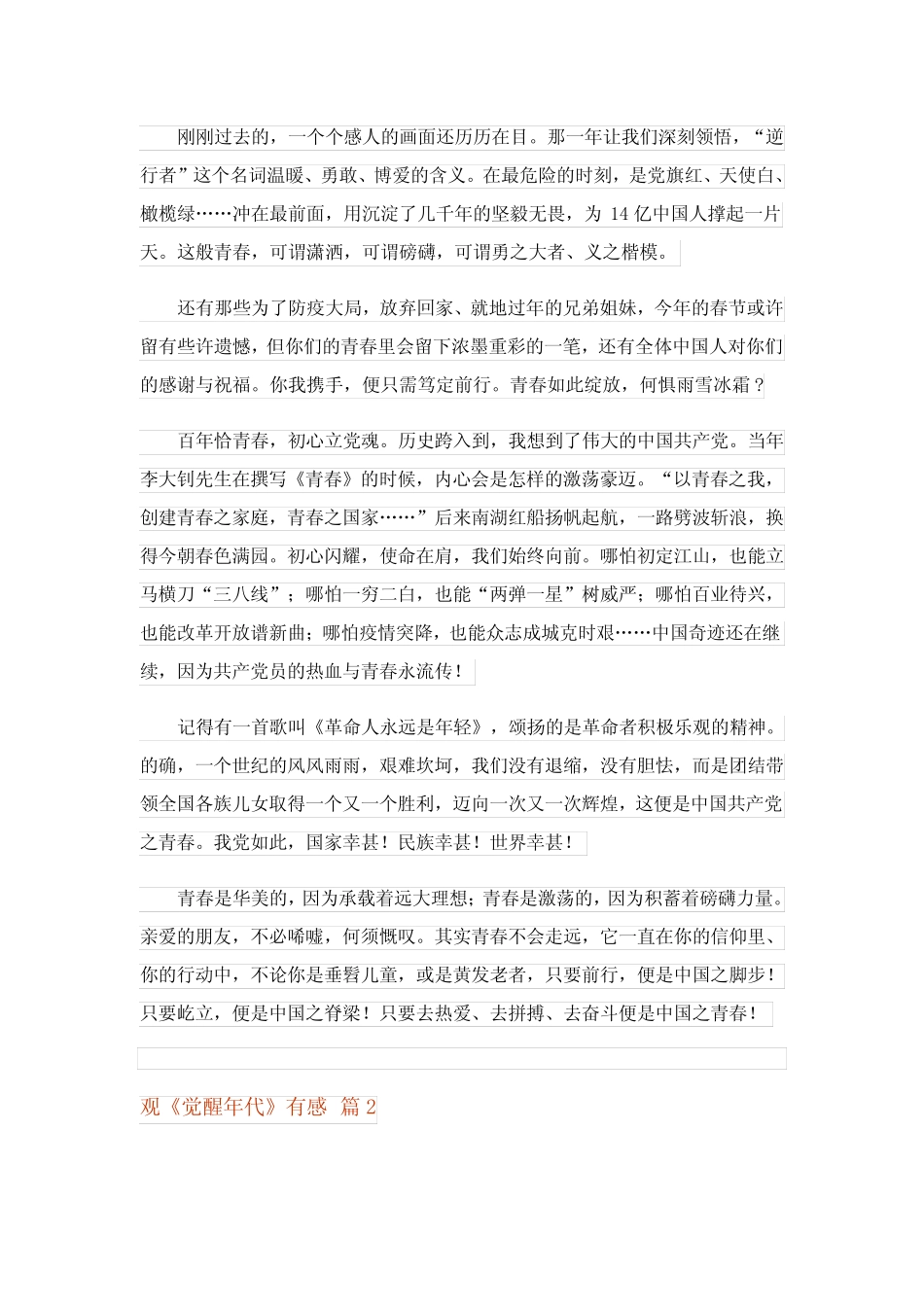 2023观《觉醒年代》有感(真题26篇) _第2页