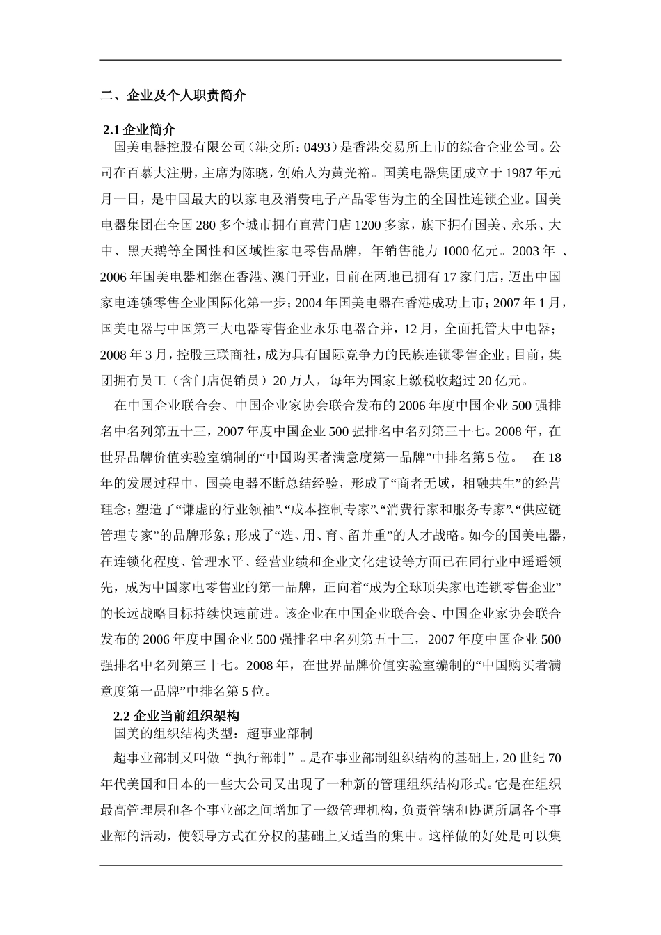 运营管理行动学习实践报告-新形势下企业资金管理  会计学专业_第3页