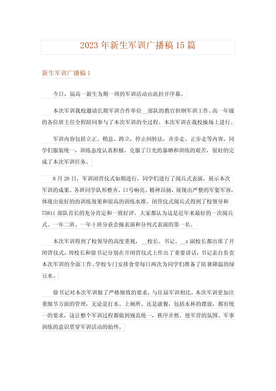 2023年新生军训广播稿15篇 _第1页
