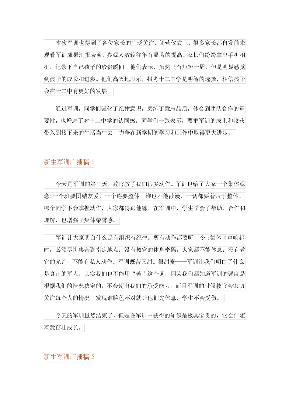 2023年新生军训广播稿15篇 _第2页