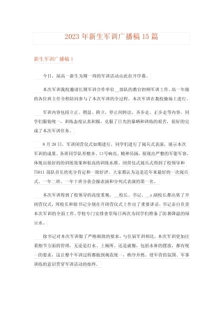 2023年新生军训广播稿15篇 