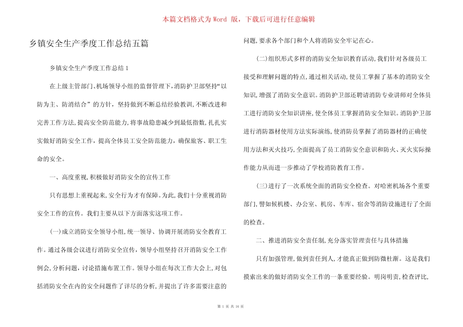 乡镇安全生产季度工作总结五篇_第1页