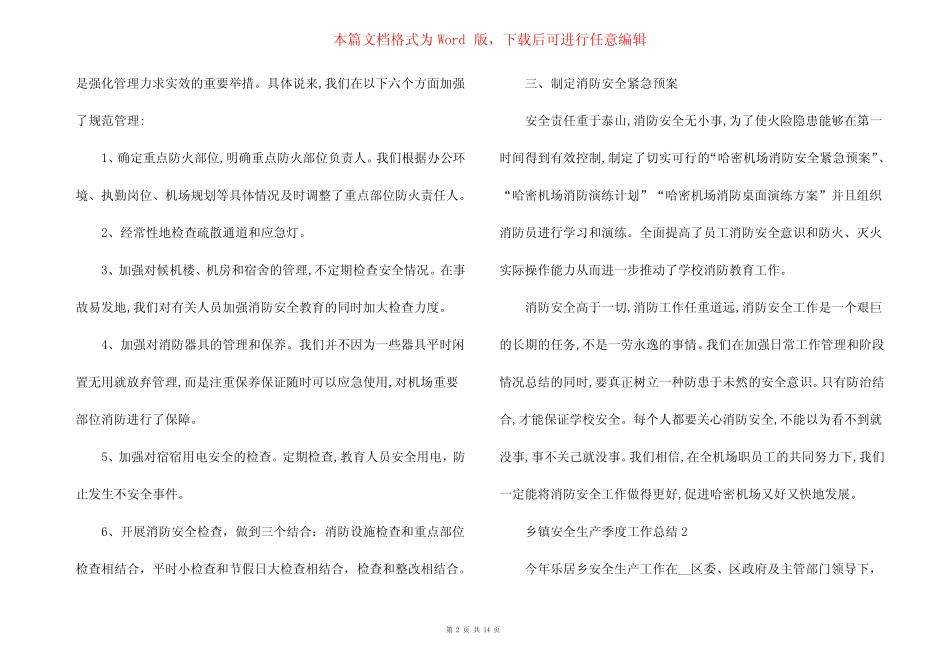 乡镇安全生产季度工作总结五篇_第2页