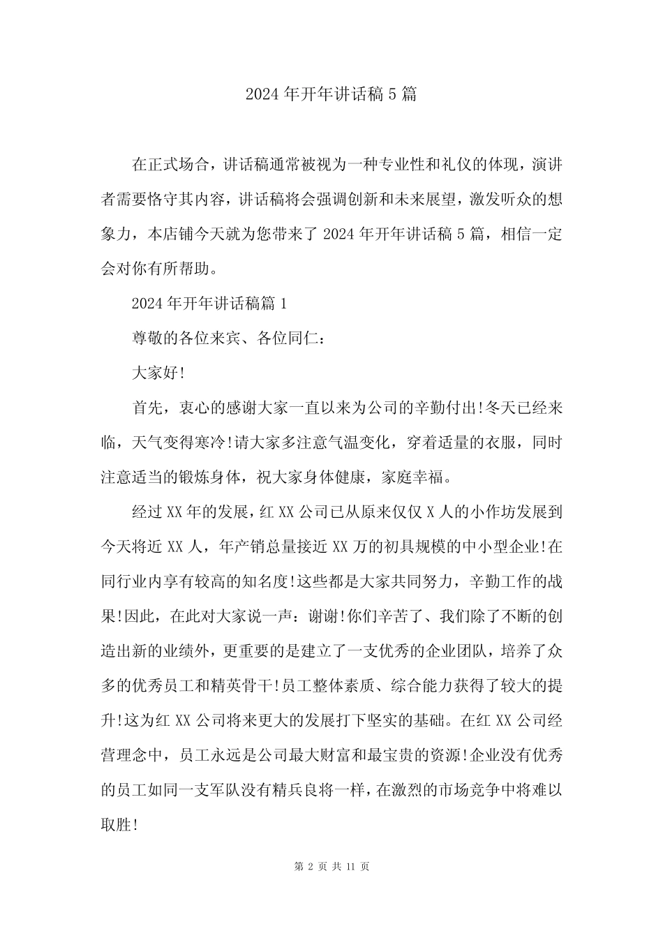 2024年开年讲话稿5 _第2页