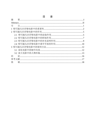 影视专业 特写镜头对抒情电影的渲染作用——以电影《如果芸知道》为例