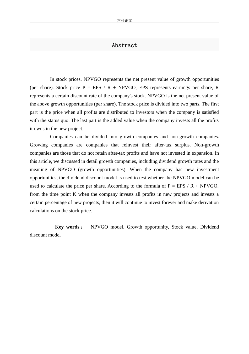 运用NPVGO模型计算公司股票价格的应用_第2页