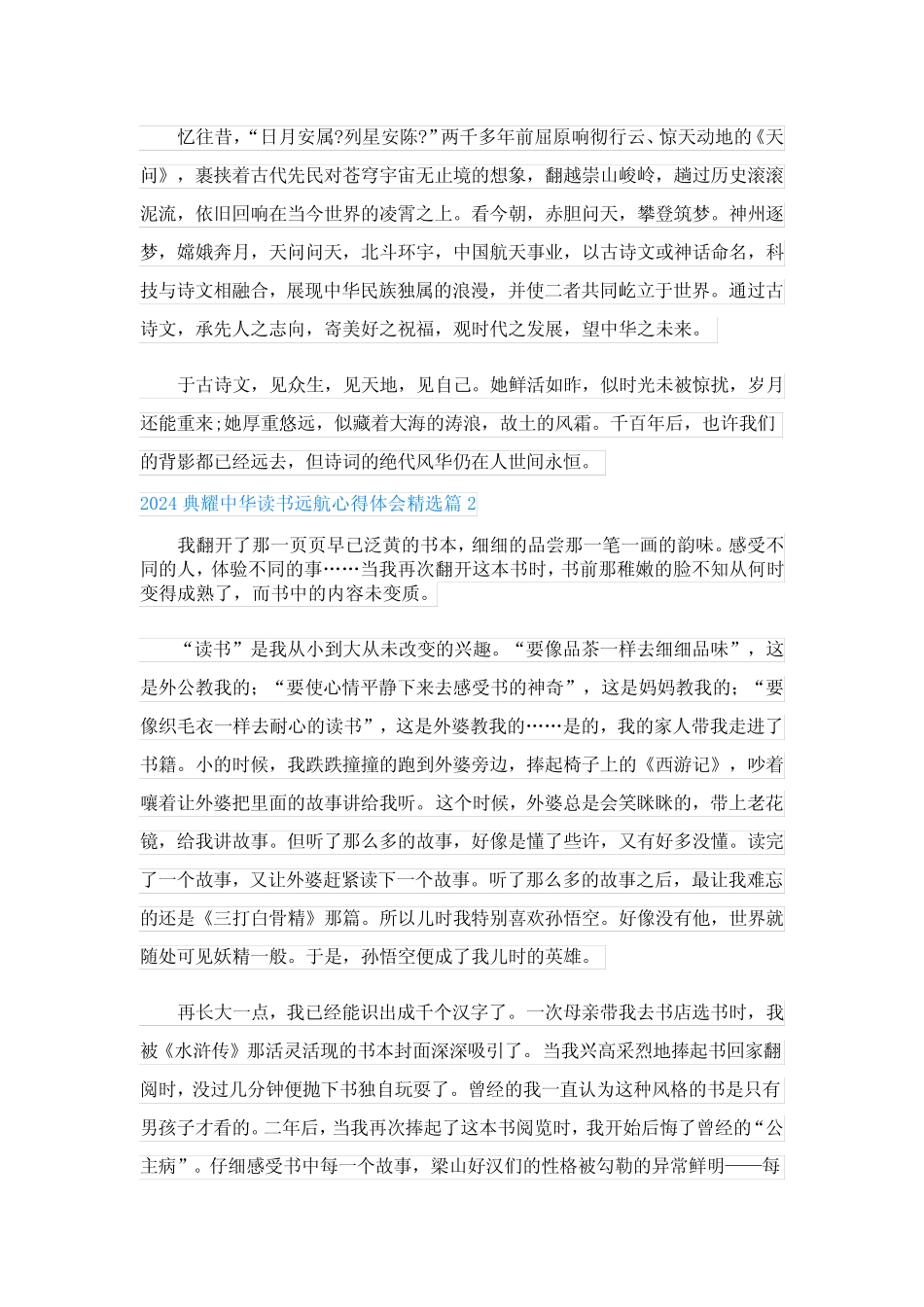 2024典耀中华读书远航心得体会(精选8篇) _第2页