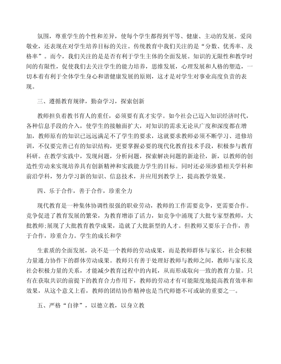 2022师德师风学习心得体会范文10篇大全 _第2页
