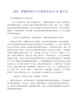 2022师德师风学习心得体会范文10篇大全 