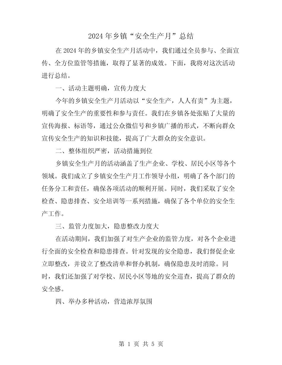 2024年乡镇“安全生产月”总结(二篇)_第1页