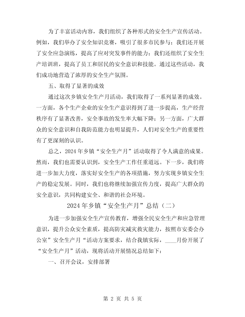 2024年乡镇“安全生产月”总结(二篇)_第2页