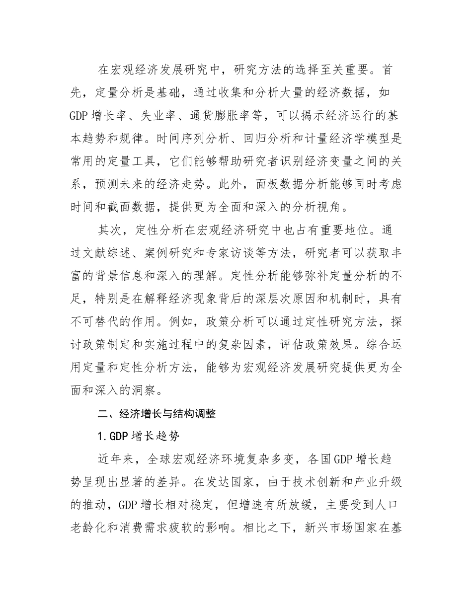 2024-2025年宏观经济综合发展趋势分析调研报告_第3页
