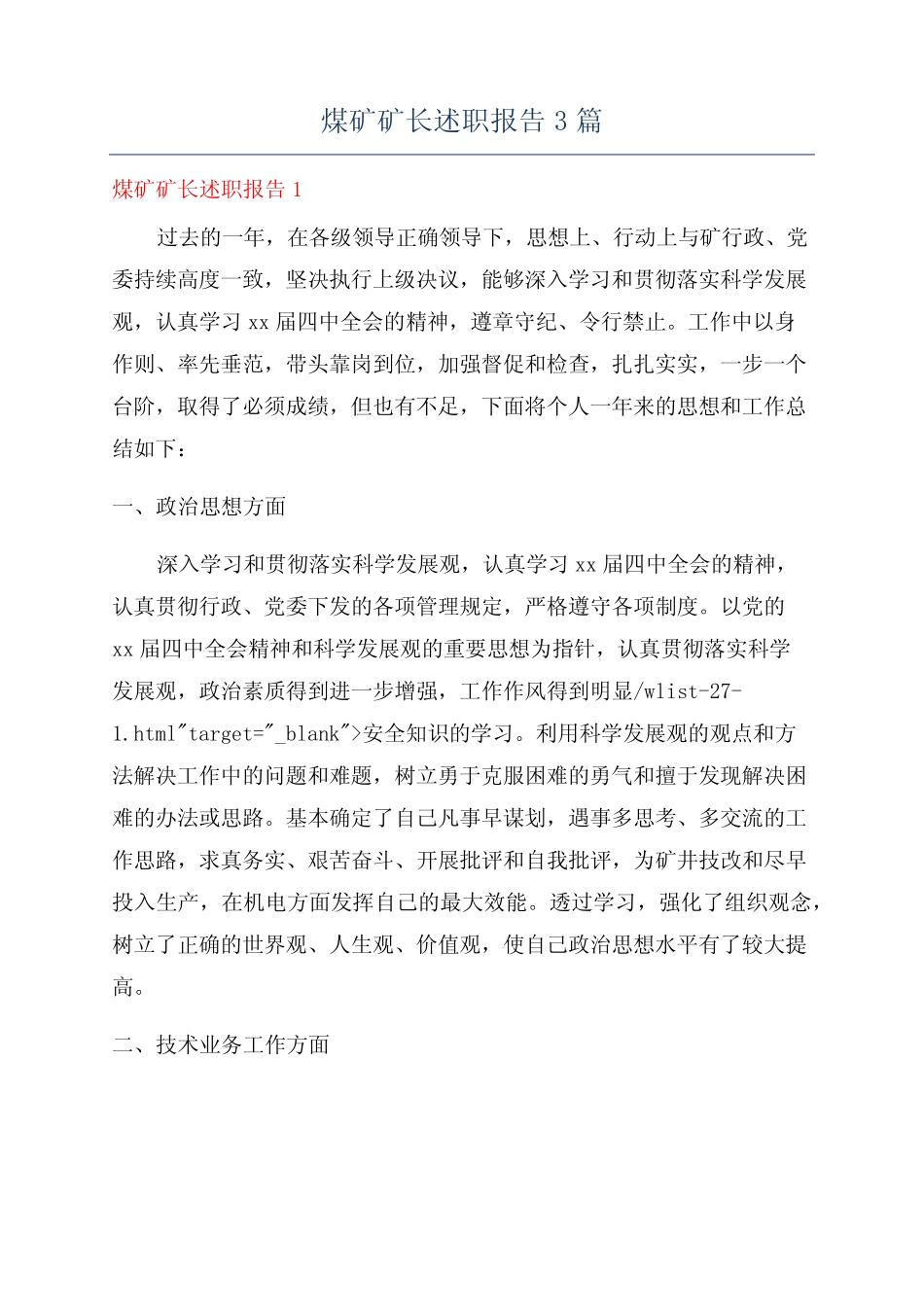 煤矿矿长述职报告3篇 _第1页