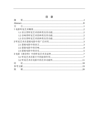 影视专业 听觉艺术在悬疑电影中的应用——以《调音师》为例