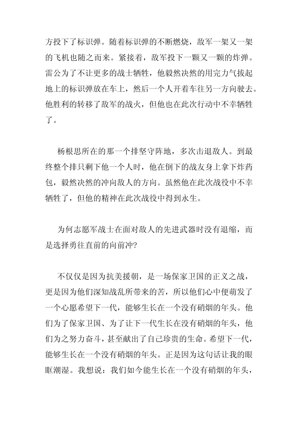 2023年《长津湖》观后感心得体会5篇 _第2页