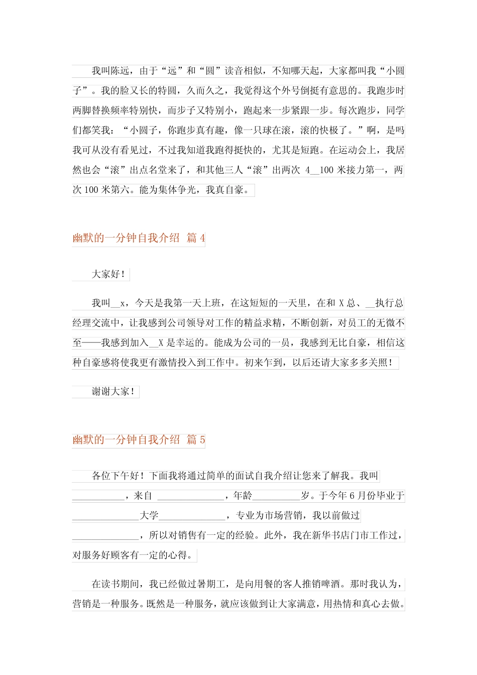 2023年幽默的一分钟自我介绍汇编六篇 _第2页