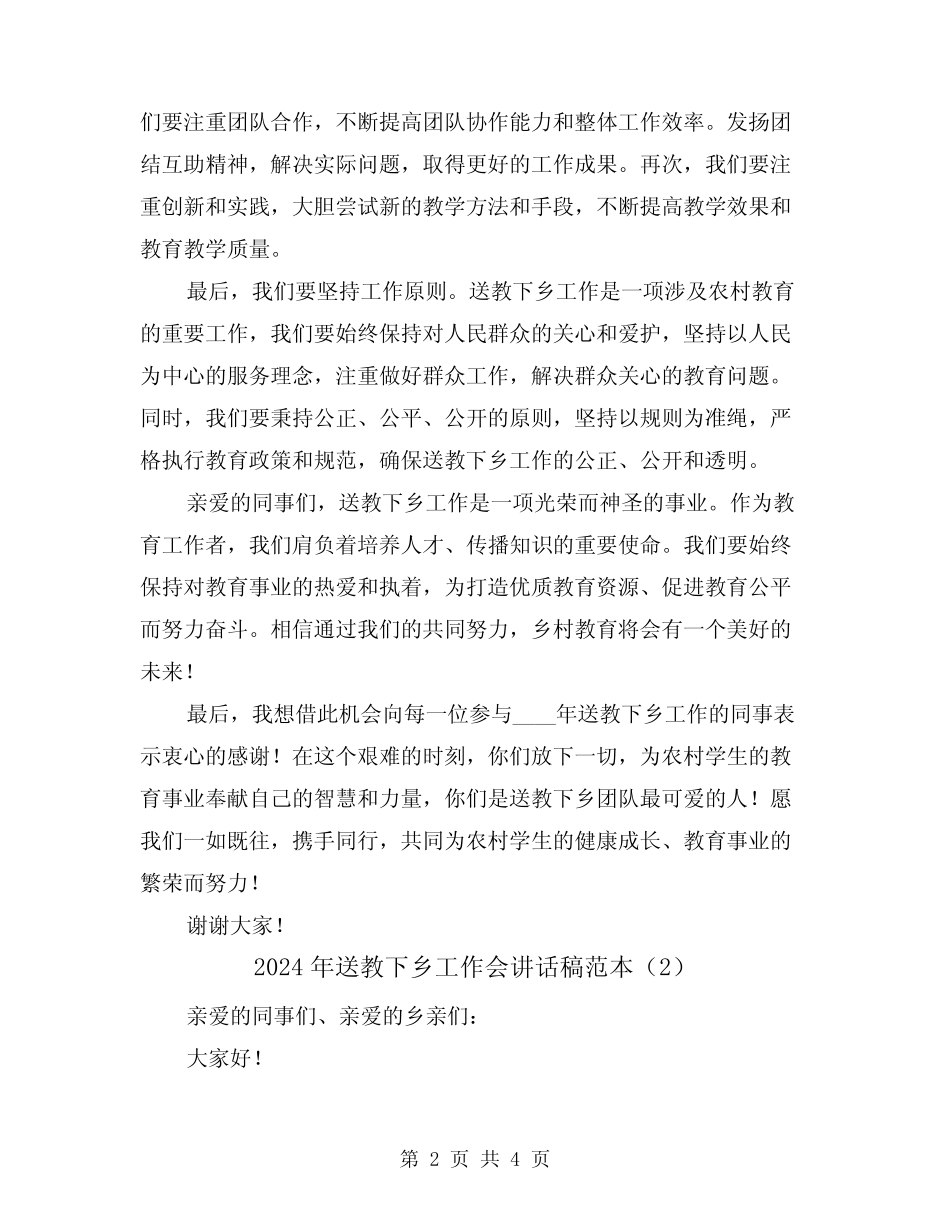 2024年送教下乡工作会讲话稿范本(2) _第2页