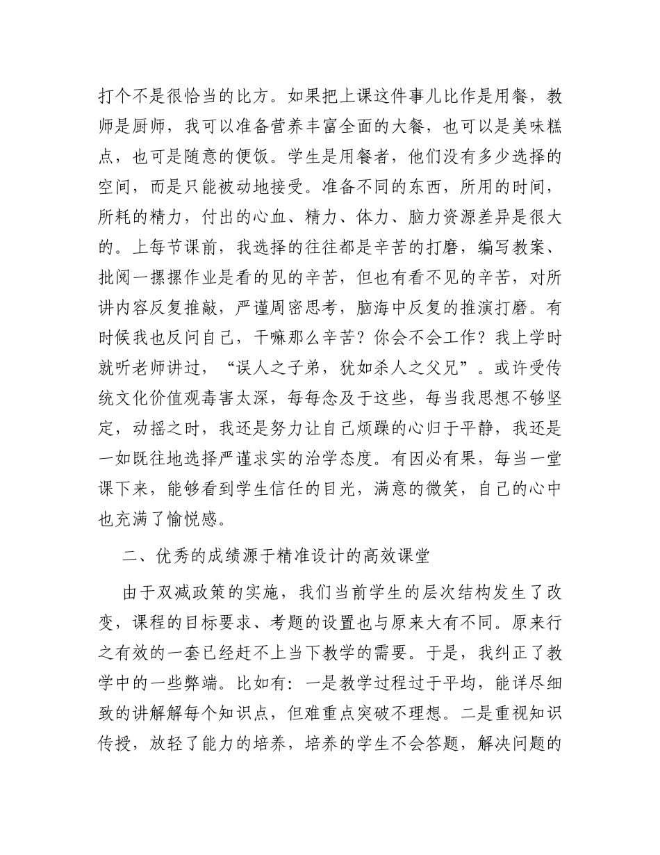 优秀教师代表发言稿_第2页