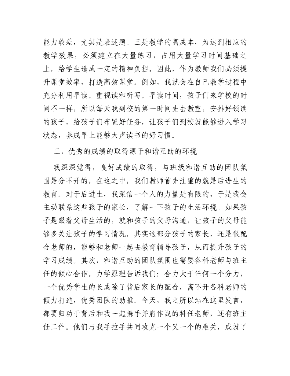 优秀教师代表发言稿_第3页