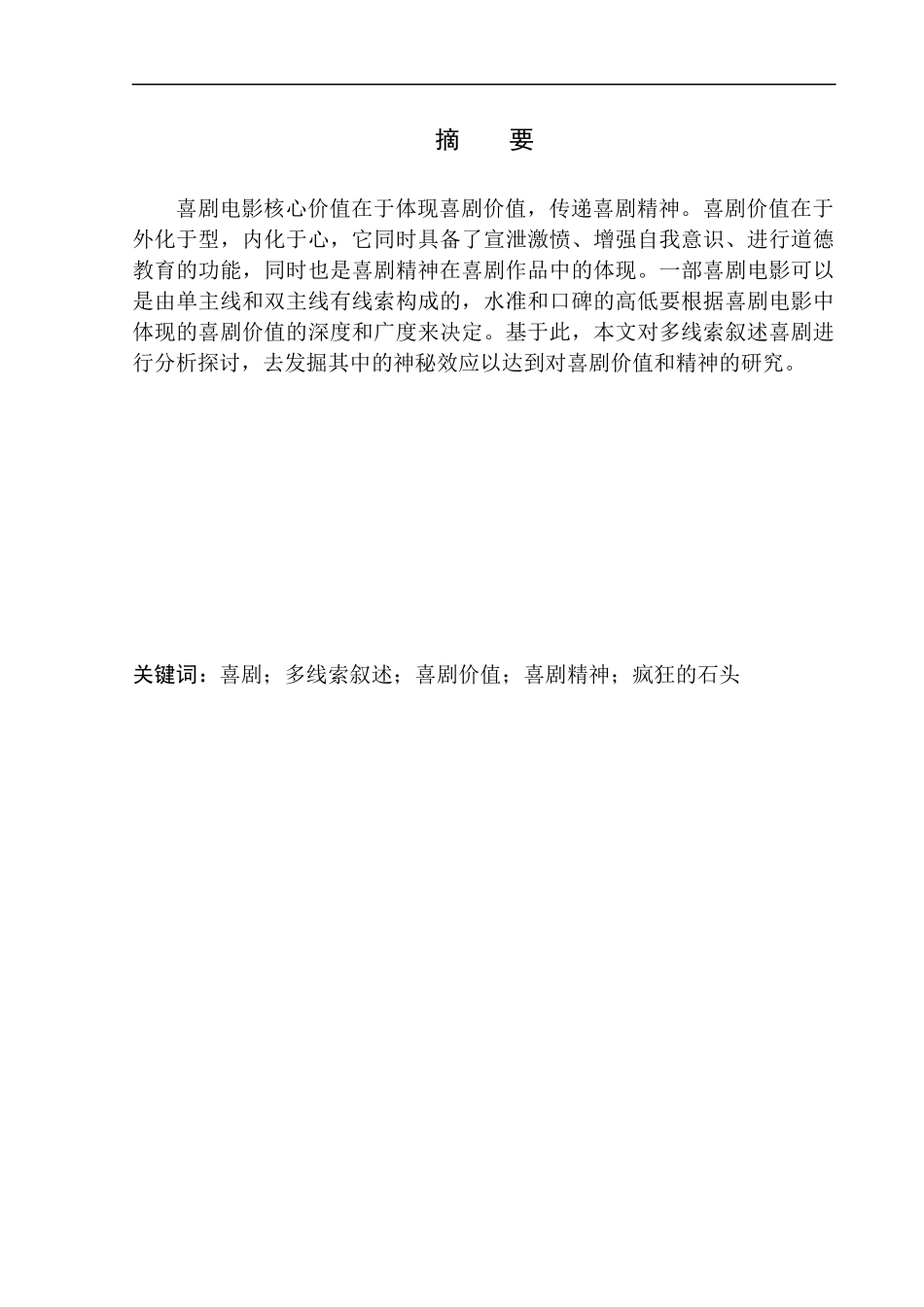 影视专业 喜剧电影中多线索叙述的神秘效应_第2页