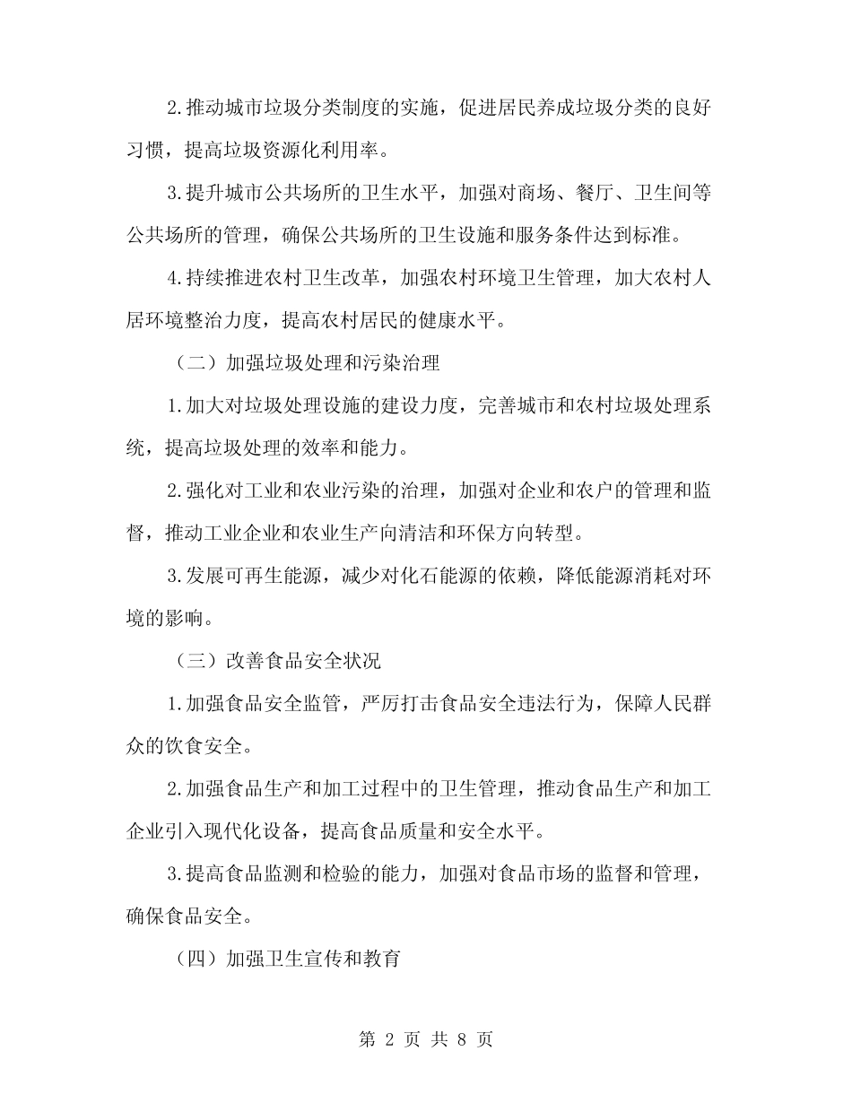 2024年卫生行风建设实施方案(2) _第2页