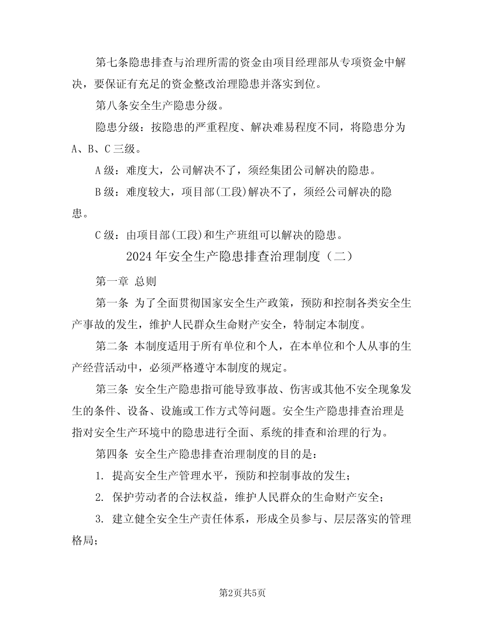 2024年安全生产隐患排查治理制度(二篇) _第2页