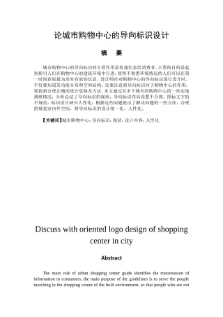 艺术设计专业 论城市购物中心的导向标识设计