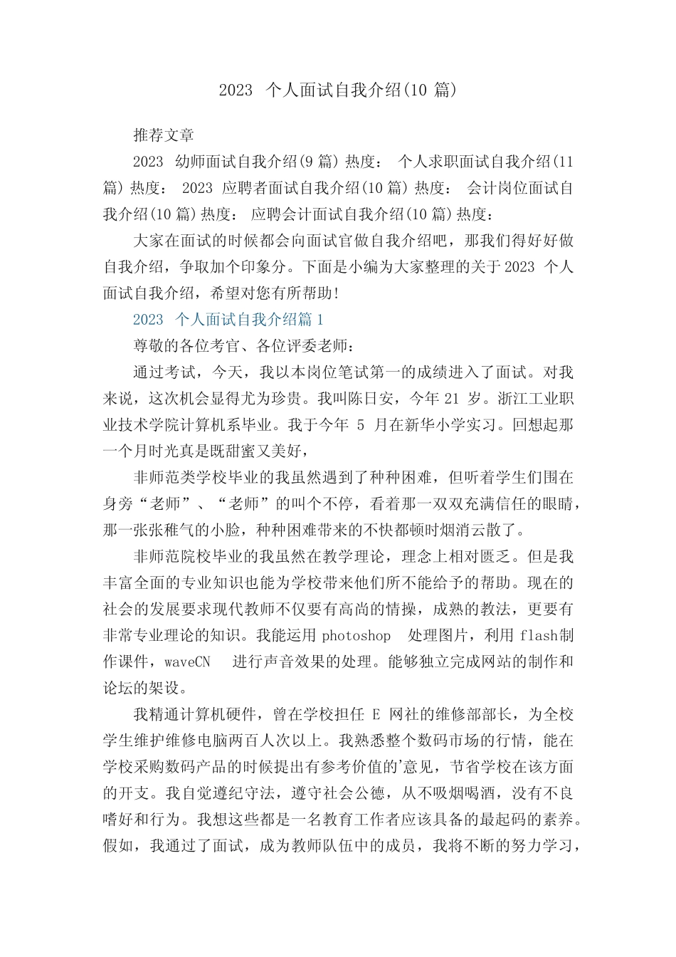 2023个人面试自我介绍(精选10篇) _第1页