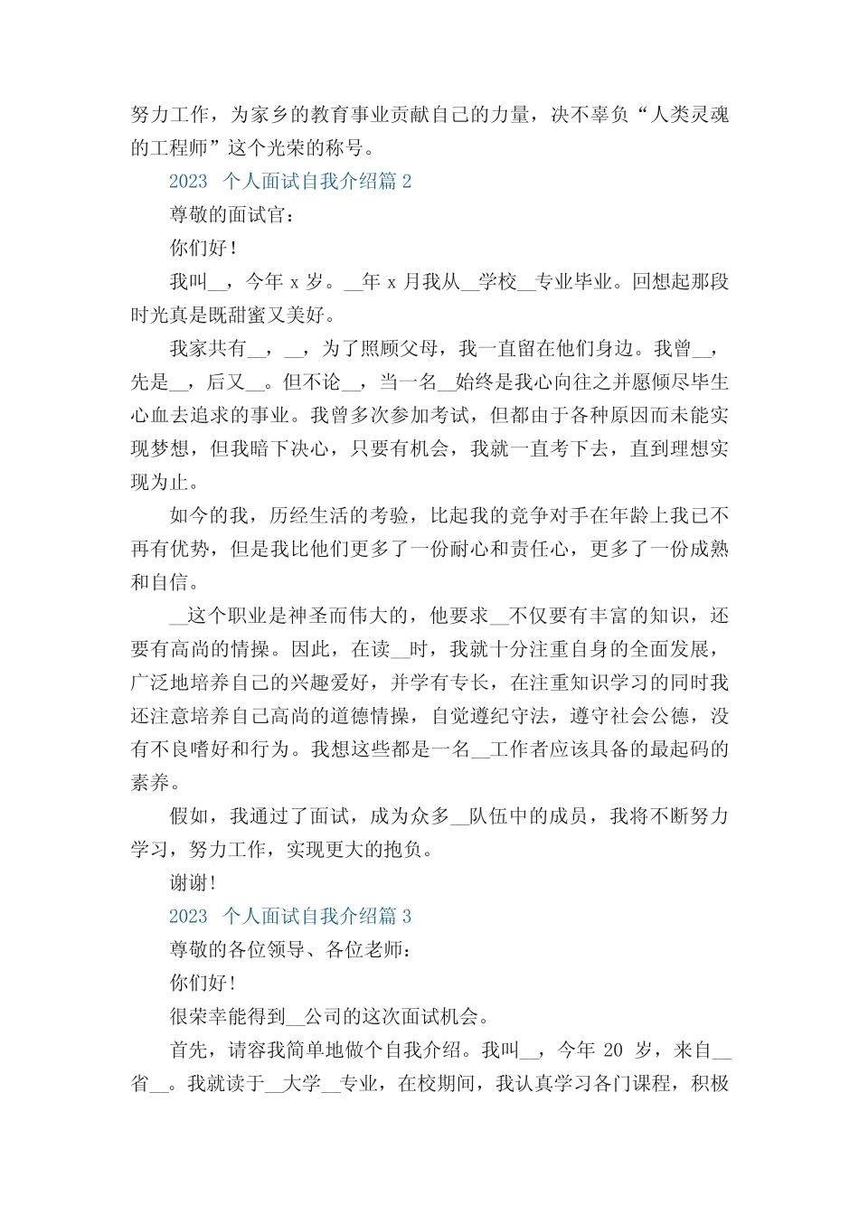 2023个人面试自我介绍(精选10篇) _第2页