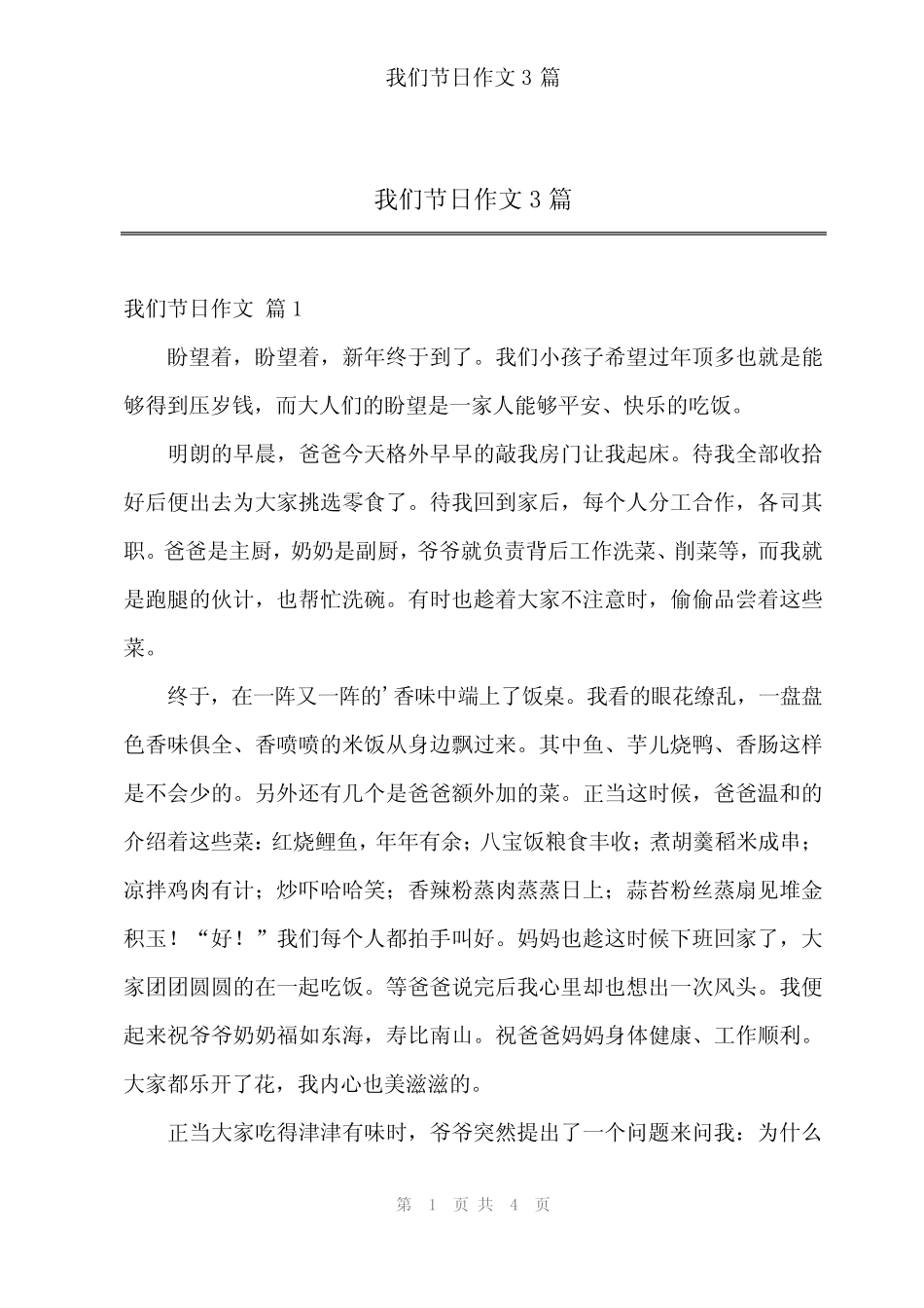 2024年我们节日作文3 _第1页