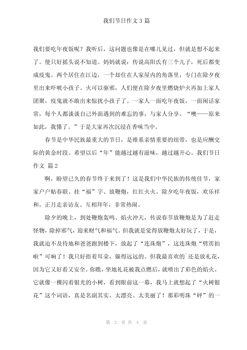2024年我们节日作文3 _第2页