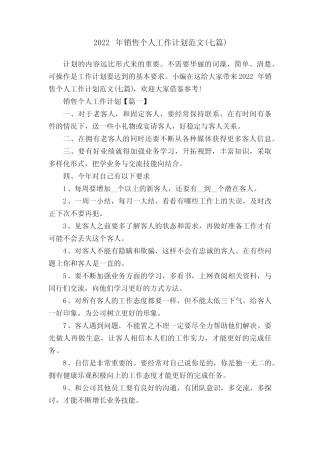 2022年销售个人工作计划范文(七篇) 