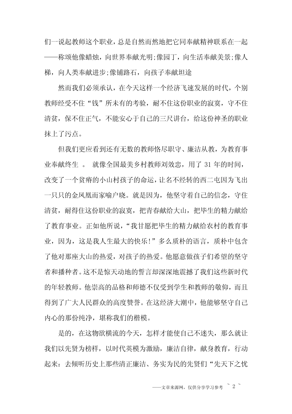 清廉演讲稿4篇 _第2页