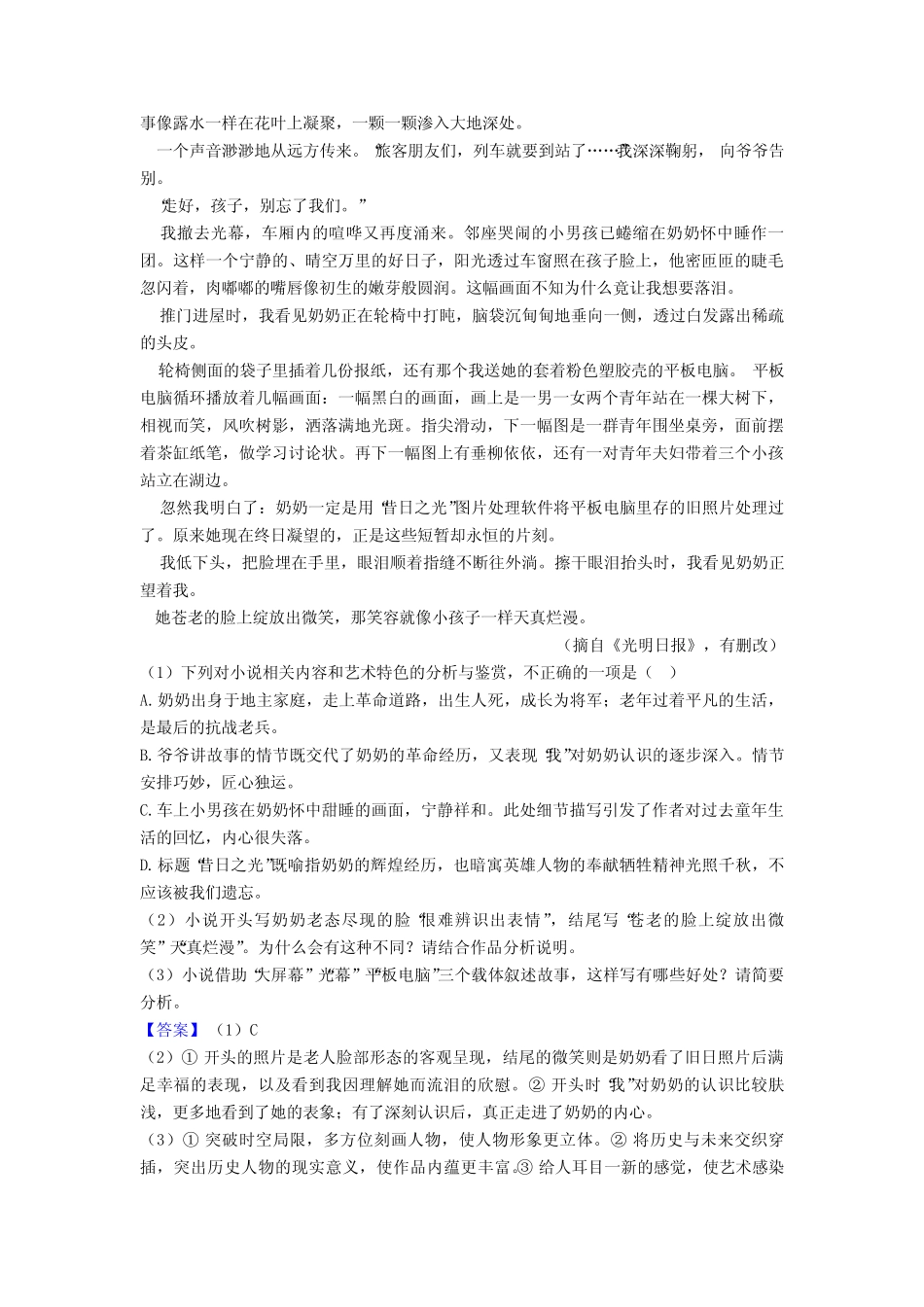 2020-2021高考现代文阅读练习和答案详细解析50篇 _第2页