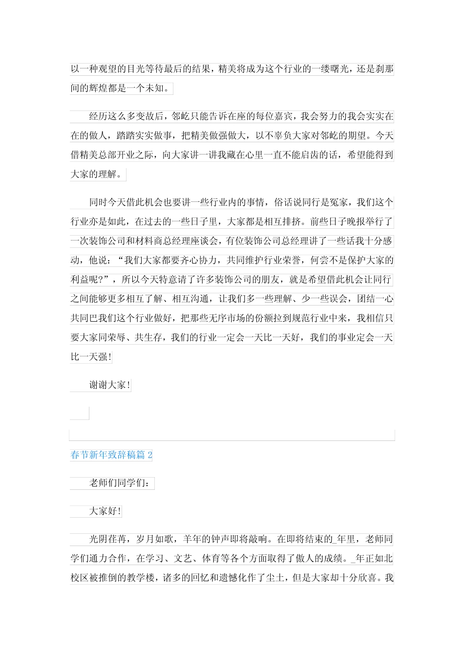 2024春节新年致辞稿范文12篇_第2页