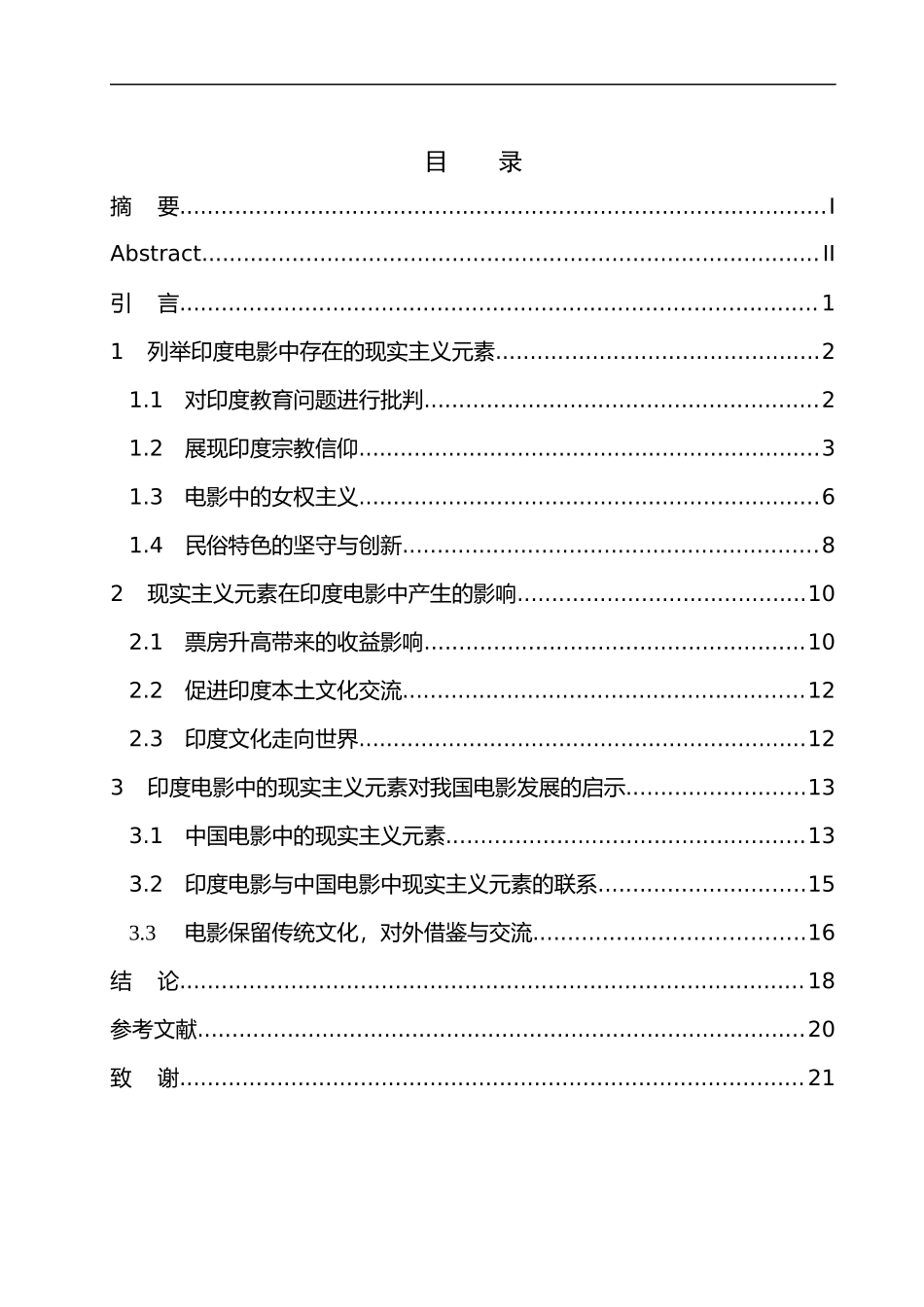影视专业 印度电影与现实主义之间的联系_第1页