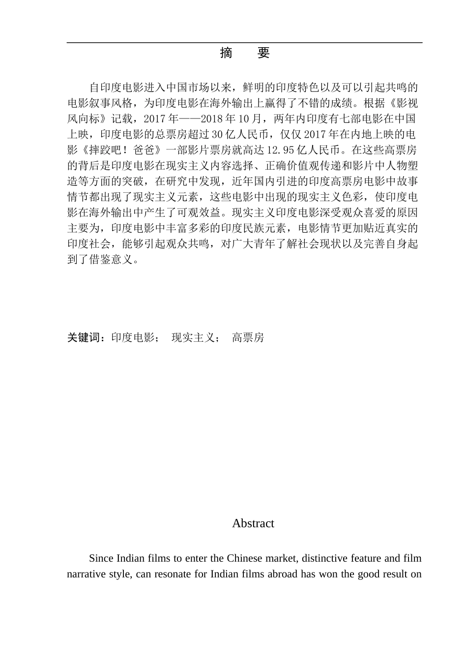 影视专业 印度电影与现实主义之间的联系_第2页
