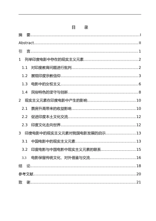 影视专业 印度电影与现实主义之间的联系