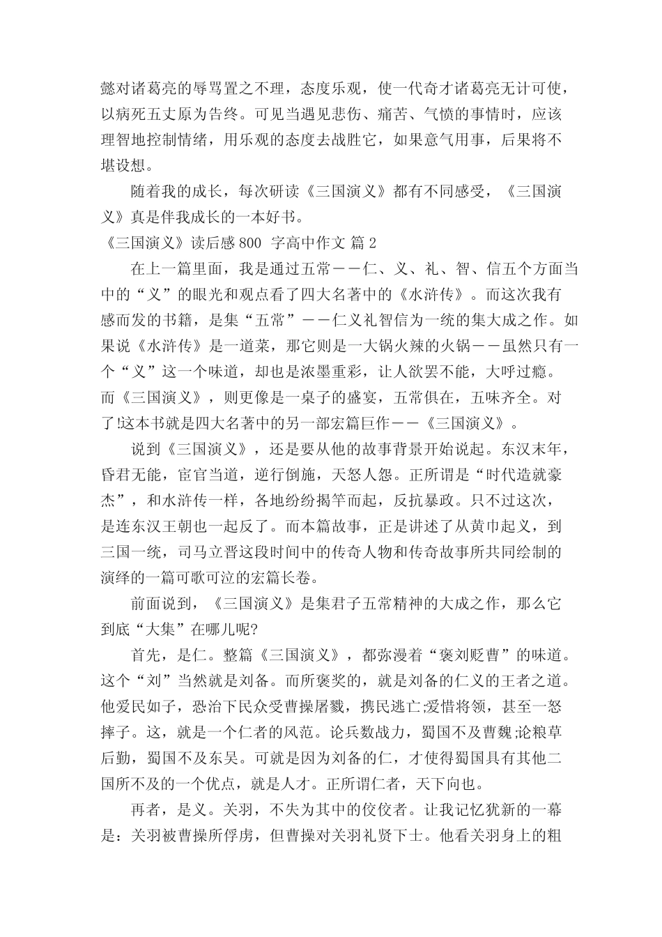 《三国演义》读后感800字高中作文(真题14篇) _第2页