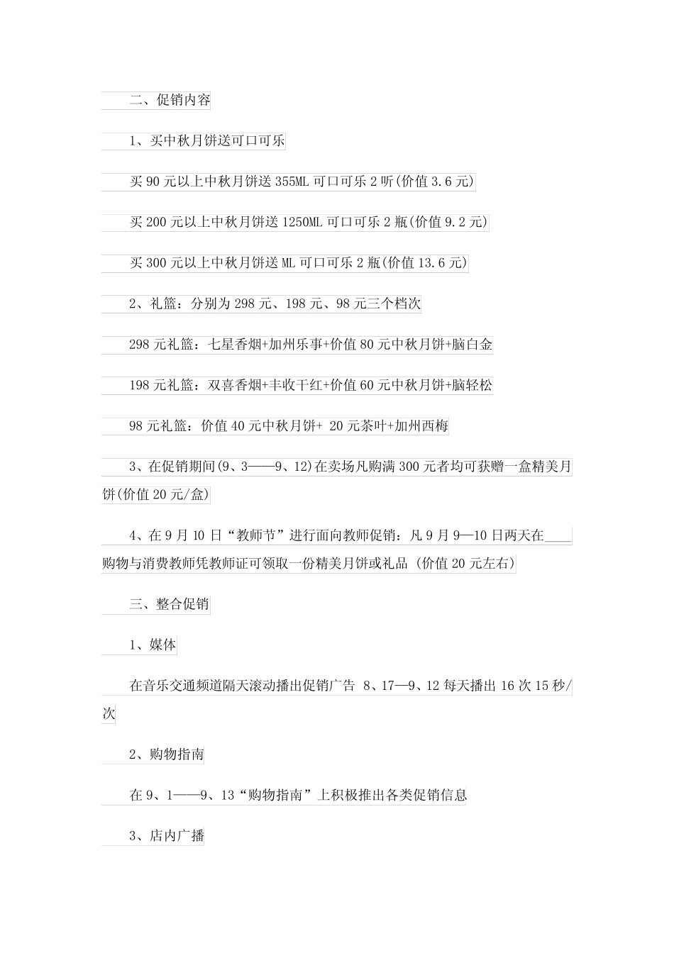 2023中秋活动方案范文集合4篇 _第2页